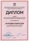 2022-2023_Журкович Мирослав_8а_(РЭ ОБЖ)